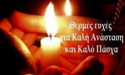 kali-anastasi-kalo-pasxa.jpg
