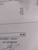 εικόνα_Viber_2021-08-13_12-58-36-085.jpg