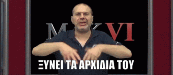 xios-ksinei-ta-arxidia-tou.gif
