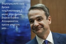 mitsotakis-moses-magoo1.jpg