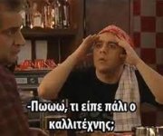 ...τι ειπε παλι ο καλιτεχνης!.jpg