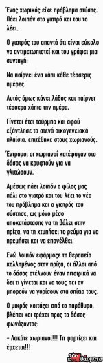 Ανέκδοτο_ Ένας χωρικός είχε πρόβλημα sτύσης.jpeg